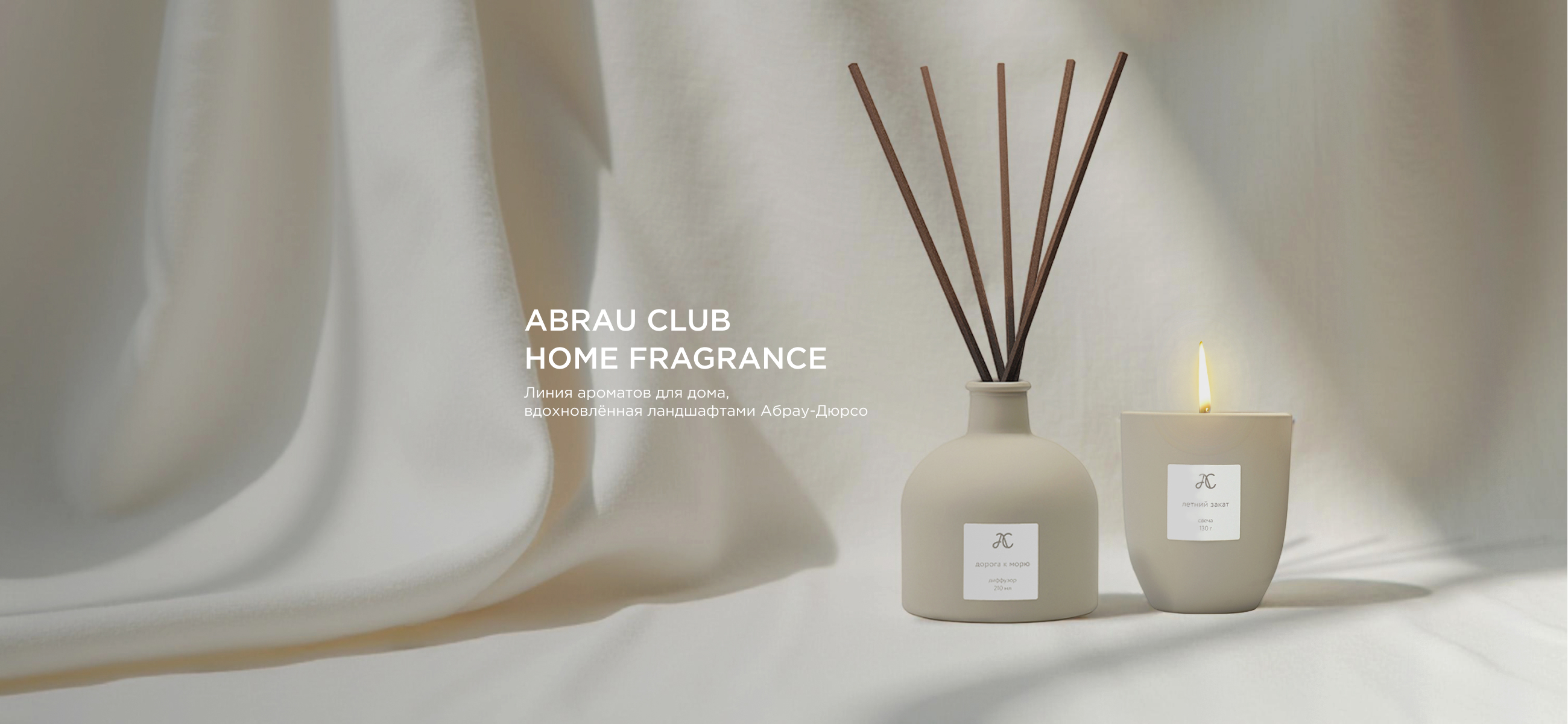 Home Fragrance